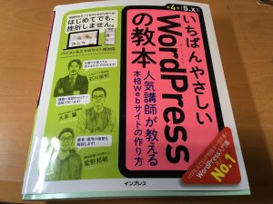 今回　ワードプレスでチャレンジしてます　この本解りやすっ