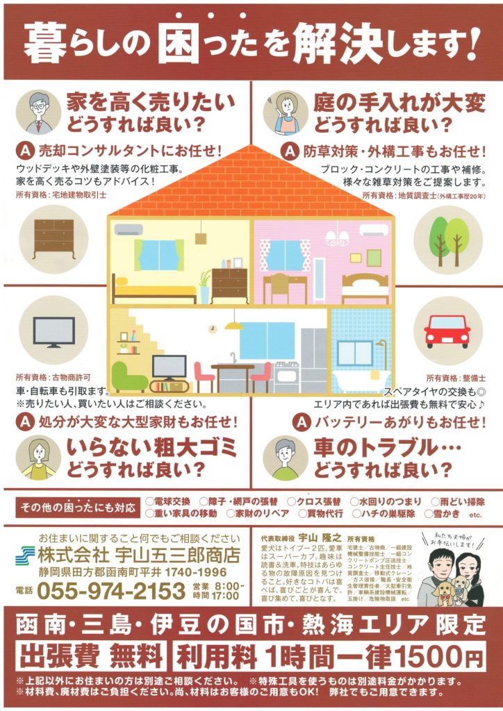 お困りごとはございませんか？
どんなささいな事でもお力になります